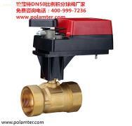 【比例電動二通閥】DN50,價格,廠家,圖片,供應商,換熱、制冷空調設備,東莞市珀藍特機電設備 - 產品庫 - 阿土伯交易網