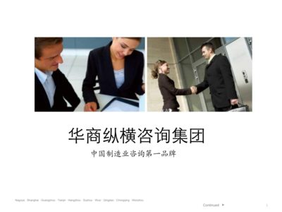 華商縱橫國際咨詢集團技術(shù)交流平臺簡介