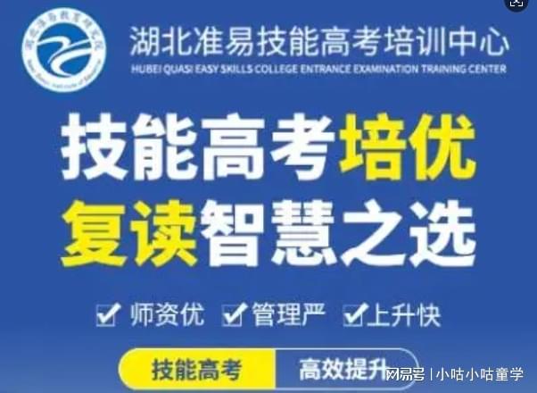 武漢2025年準(zhǔn)易技能高考復(fù)讀招生簡(jiǎn)章發(fā)布，助力學(xué)子技能成才